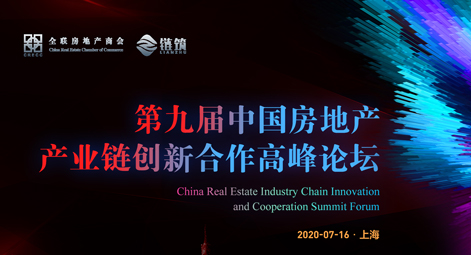 ​TCL华瑞照明受邀出席第九届中国房地产产业链创新合作高峰论坛（华东站）