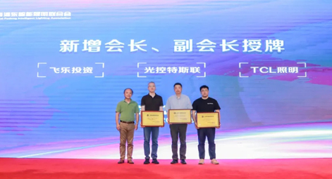 祝贺！TCL照明新晋成为上海智能照明联合会副会长单位、理事单位，助力智能照明发展